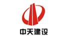 中天建設(shè)
