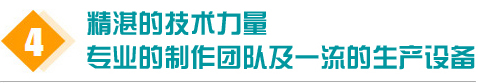 資深的技術(shù)團(tuán)隊(duì)，為您免費(fèi)提供技術(shù)指導(dǎo)
